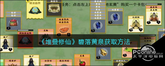 堆叠修仙记陨铁