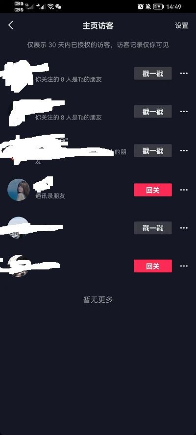 抖音怎么看访客谁来看过我  第1张
