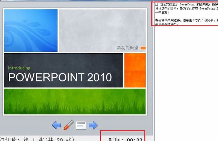 ppt播放显示备注