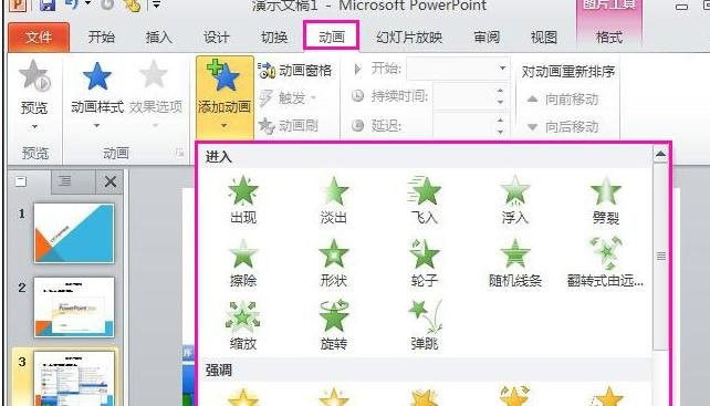 ppt2010设置动画方案的操作方法