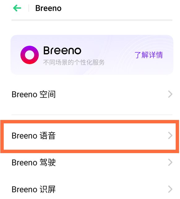 Как отключить breeno на oppo