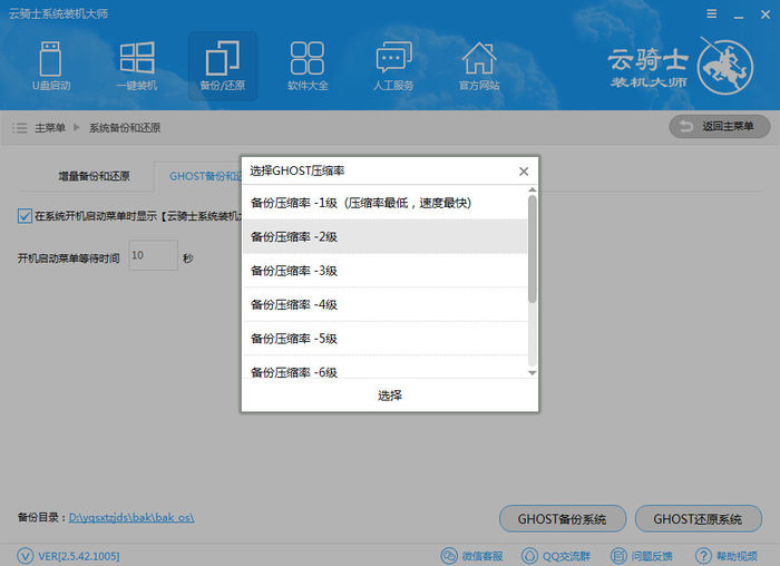 云騎士裝機(jī)大師怎么備份？云騎士裝機(jī)大師備份方法截圖