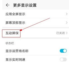 华为手机怎样取消屏保(华为手机怎样取消屏保模式)