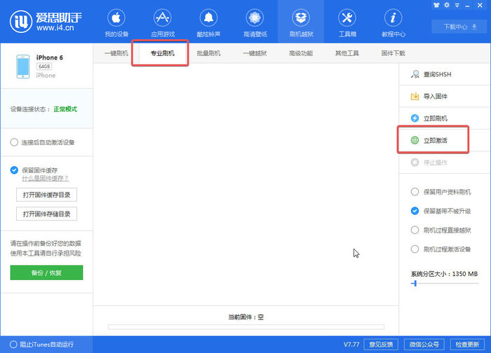 i4愛思助手為蘋果手機一鍵刷機的詳細過程