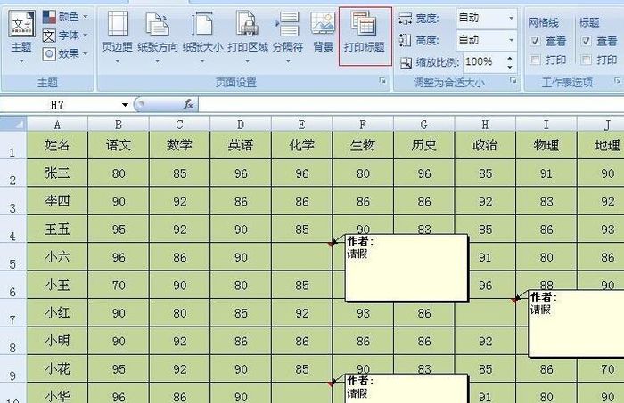 正在阅读:excel打印时如何显示批注