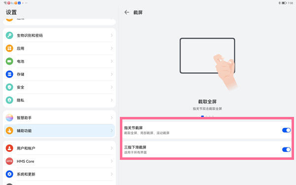 华为平板截图快捷键图片