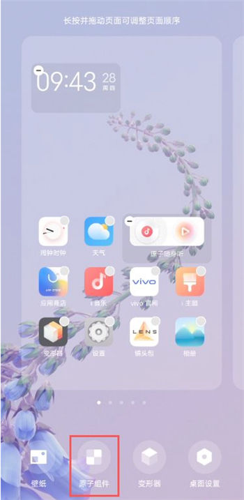 iqooneo5如何增加桌面挂件iqooneo5增加桌面挂件方法详解