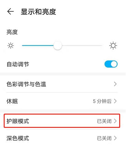 荣耀x20se怎么开启护眼模式荣耀x20se护眼模式开启方法详解