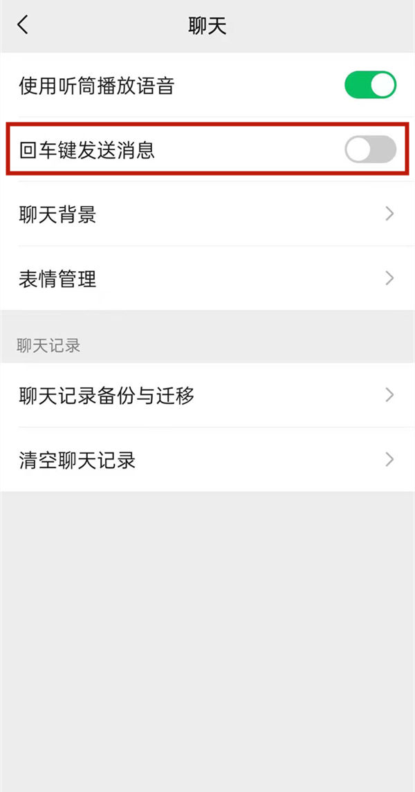 ios微信80关闭回车键发送