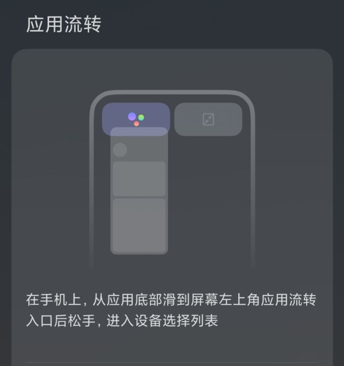 Miui13小米妙享应用流转功能怎么用 Miui13小米妙享应用流转功能使用方法【详解】 太平洋it百科