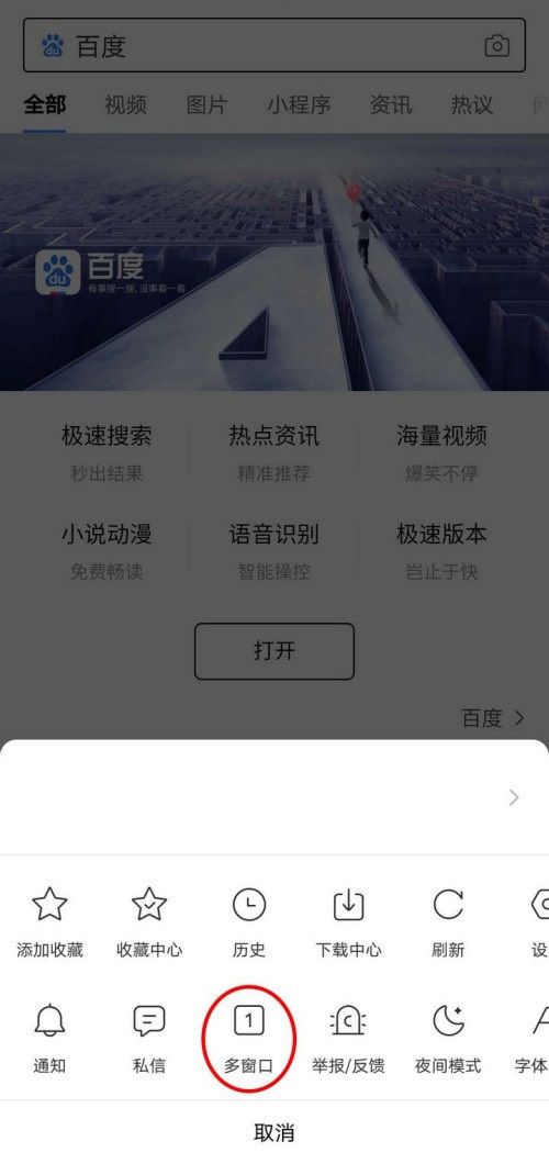 怎么下一个百度=下载一个新的百度