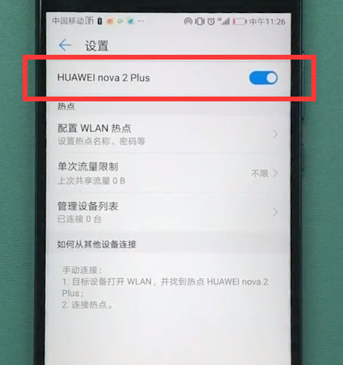 华为怎么开热点给别人(怎样开热点给别人用华为)
