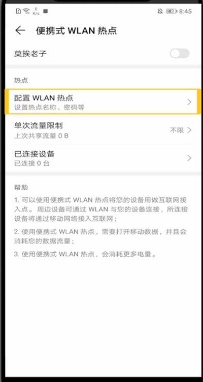 车载流量怎么开热点使用教程(车上怎么用流量)