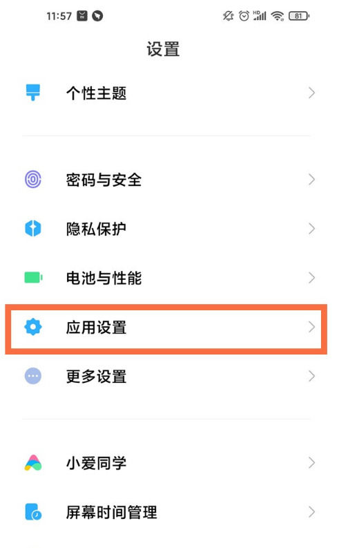 怎么开通APP权限_怎么开通app权限设置 怎么开通APP权限_怎么开通app权限设置（如何开通app权限） 百度词库