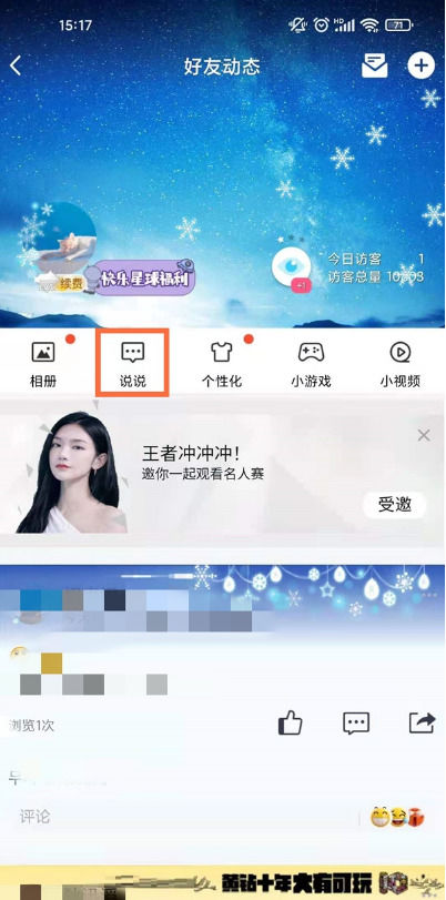 如何撤回qq空间踩空间消息=如何撤回空间踩空间消息提醒