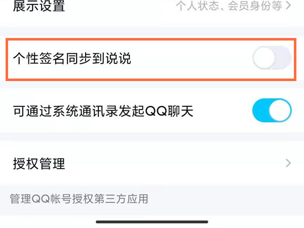 qq如何设置与空间同步=怎么设置空间与我相关提醒