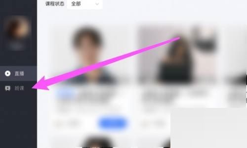 小鹅通助手怎么听课小鹅通助手听课方法插图1