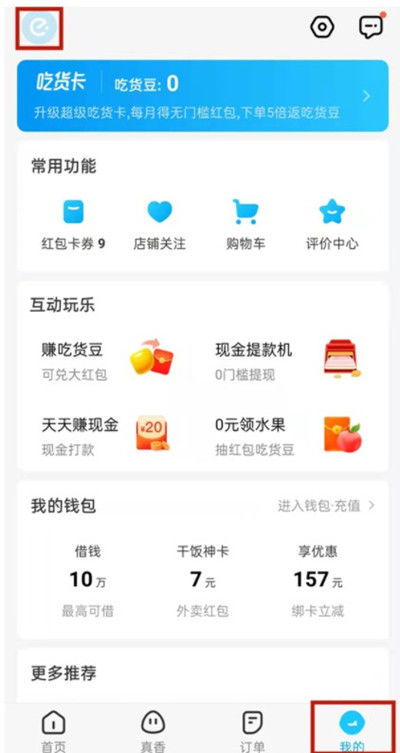 饿了么怎么绑定淘宝账号-饿了么绑定淘宝账号的方法  第1张