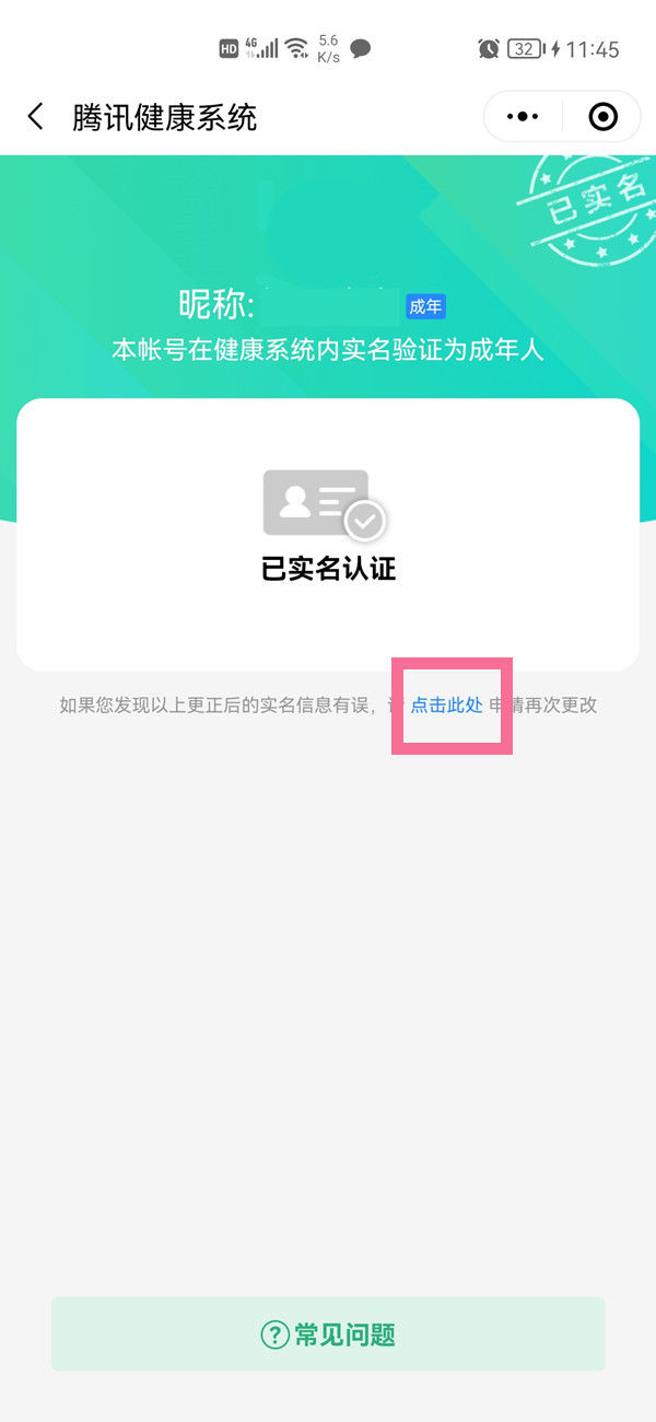 微信换身份证绑定怎么换