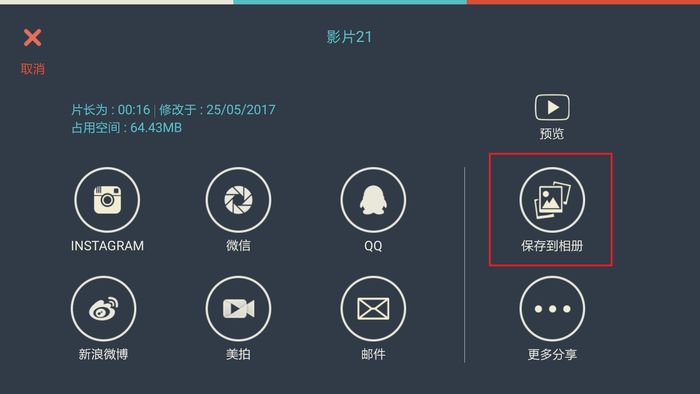 萬興神剪手app保存視頻至相冊的教程