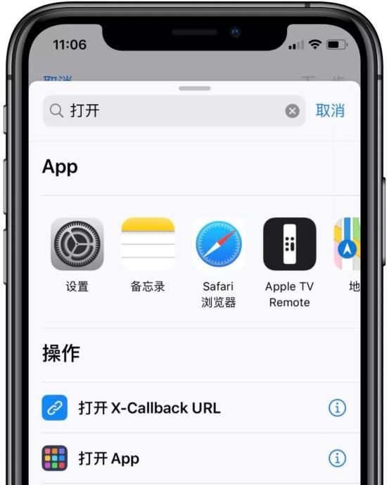 正在阅读:ios13创建快捷指令修改应用图标的方法步骤