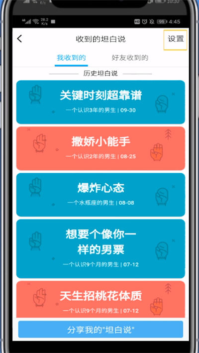 包含qq坦白说怎么打开qq坦白说打开方法图文教程的词条