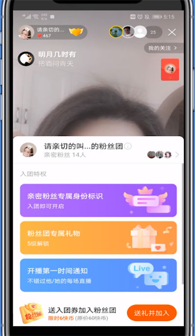 如何关闭快手粉丝团（如何关闭快手粉丝团显示）