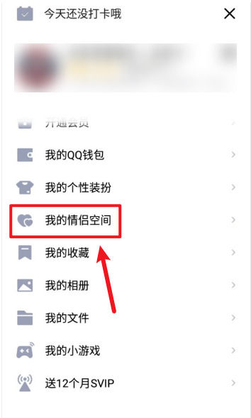 qq设置情侣空间教程=设置情侣空间教程怎么设置