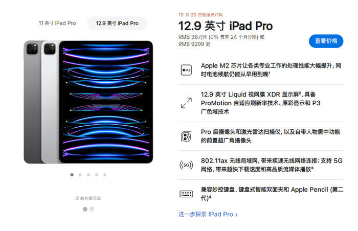 并无太大意外，苹果发布第六代iPad Pro，搭载M2芯片-太平洋电脑网