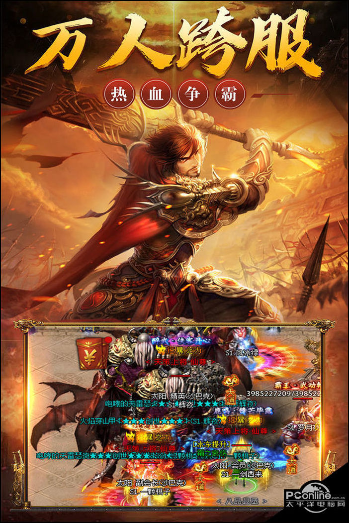 2,烈火封神图片欣赏:《烈火封神》是一款耐玩低氪超变版多人在线角色