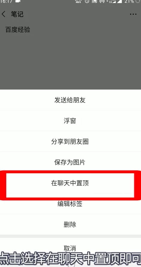 微信置顶文字怎么设置图片