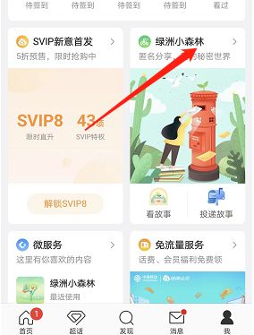 微博绿洲小森林如何匿名投递故事 微博绿洲小森林匿名投递故事方法【详解】