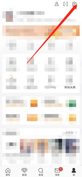 微博热点推送频率怎么改 微博热点推送频率修改方法【教程】