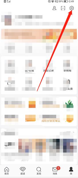 微博推送免打扰怎么开启 微博推送免打扰开启方法【教程】