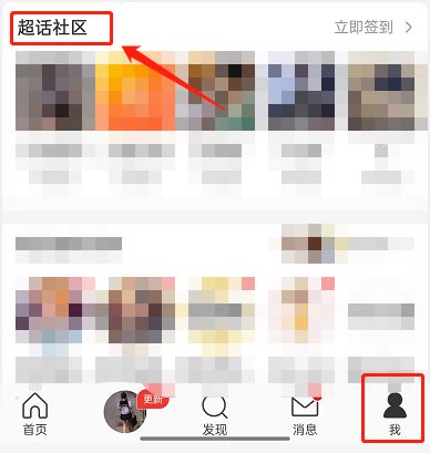 微博怎么删除超话浏览记录 微博删除超话浏览记录方法【步骤】