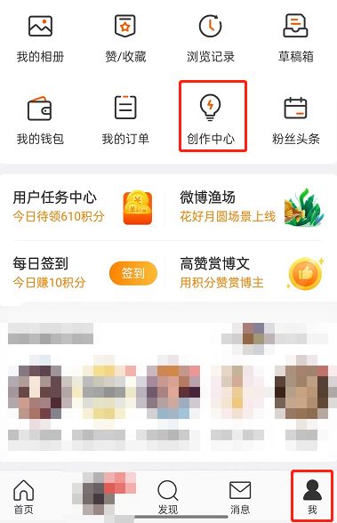 微博怎么开启公益赞赏 微博开启公益赞赏方法【详解】