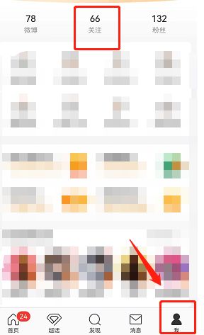 微博红人大V所属mcn机构在哪看 微博红人大V所属mcn机构查看方法【教程】