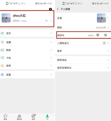 微信号怎么修改 微信号修改方法 教程分享