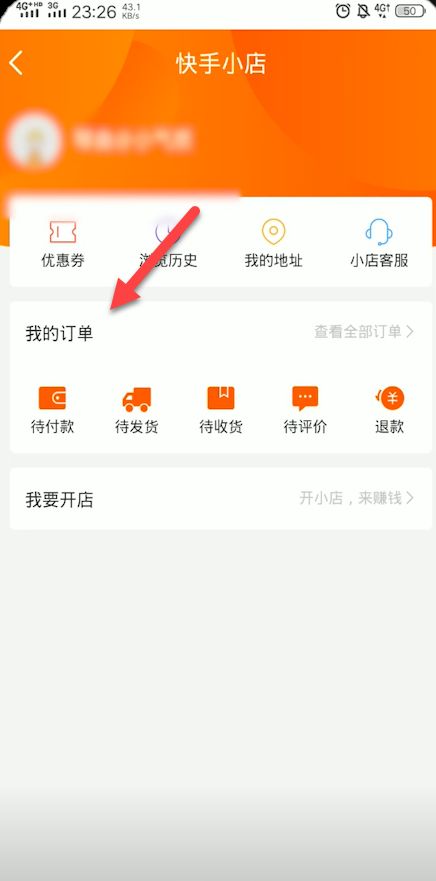 快手买货订单怎么删除记录呢