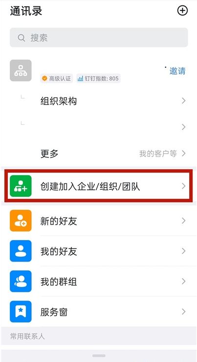 如何创建企业公众号