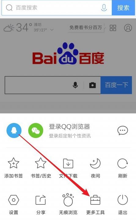 QQ浏览器没有百度搜索引擎=浏览器为什么没有百度搜索