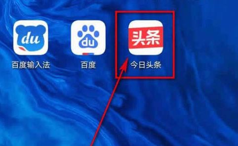下载app今日头条新闻(今日头条新闻下载在桌面下载安装)