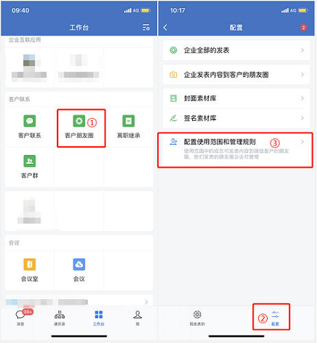 怎么设置企业微信朋友圈权限企业微信朋友圈权限设置方法详解