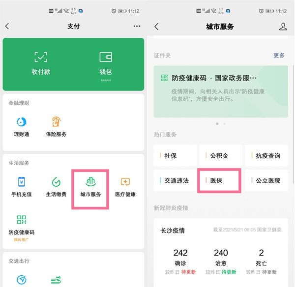 绍兴最新的怎么将医保卡绑在微信方法分享(绍兴医保卡怎么与微信绑定教程)