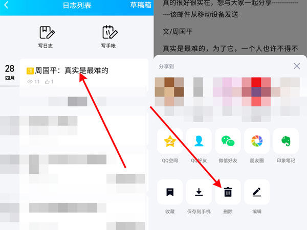 qq空间在哪写日记=怎么把空间的日记加锁