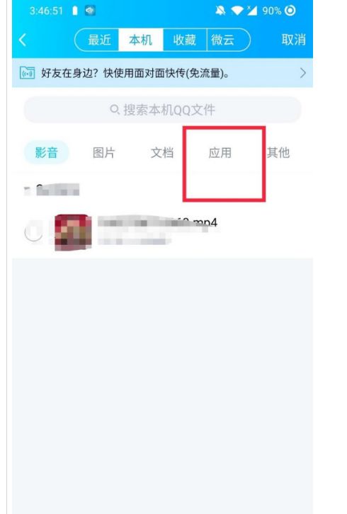 手机qq怎么发送软件给好友手机qq发送软件给好友方法详解