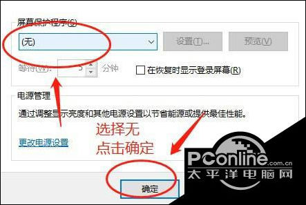 win10屏保关闭不了怎么办 win10屏保关闭不了的解决方法【详解】