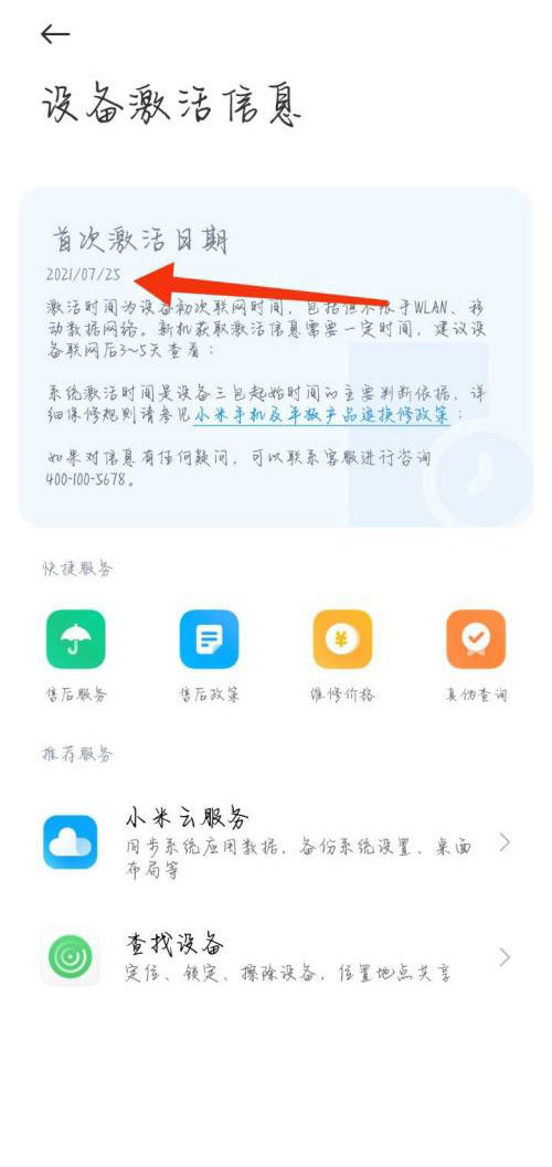 1,在设置中点击【我的设备.小米手机查看激活时间介绍