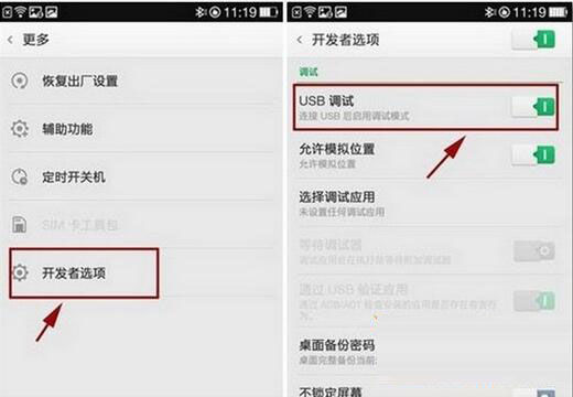 usb调试是什么意思(usb调试模式有风险吗)