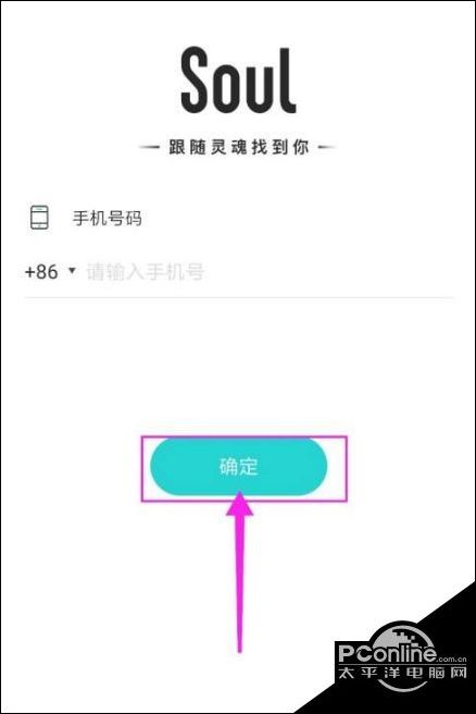 soul手机号注册会被发现吗